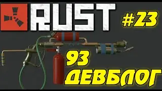 Rust New - обзор изменений в DevBlog 93