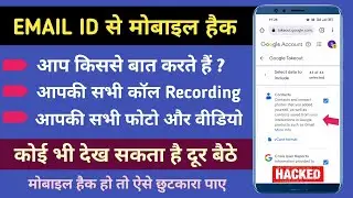 Mobile Hack Using Email ID | What to do if Phone is Hacked | @YTFAMILY-ee8rd