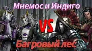 Прохождение события "Багровый лес" Мнемосом и Индигой. Shadow Fight 3.