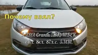 Почему взял? LADA Granta ЛИФТБЕК 1.6