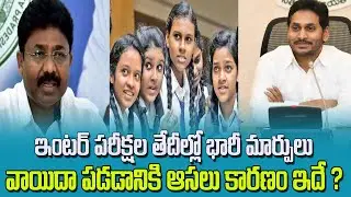 ap intermediate exams latest time table||ap inter exams postponed