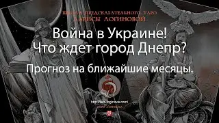 Война в Украине! Что ждет город Днепр? Прогноз на ближайшие месяцы.