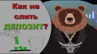Как не слить депозит? Бинарные опционы. ММ, ТМ и РМ.