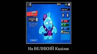 Кадиллак Демотиватор