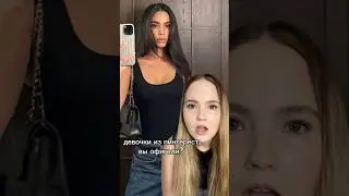 Что не так с девочками из пинтерест? 