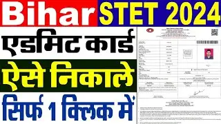 Bihar STET Admit Card 2024 Kaise Download Kare | How To Download Bihar STET Admit Card 2024