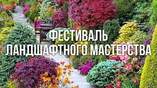 Уже Скоро! Зеленый Рай: Фестиваль Ландшафтного Мастерства с Мега-предложениями!