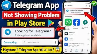 Telegram Kyu Nahi Chal Raha Hai | Telegram Down Problem Fix 2026 | Telegram Not Working Solution