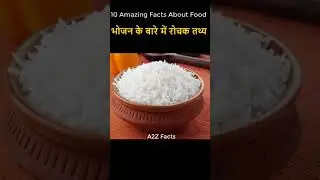 भोजन के बारे में रोचक तथ्य | Top10 Amazing Facts About Food | #ytshorts #health#Food#viral#A2Z