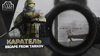 Escape From Tarkov 2020 - Прапор 