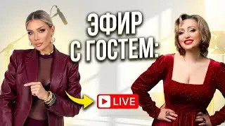 ДЕЛАЕМ МАКИЯЖ ВМЕСТЕ С ЭТЕРИ БЕРИАШВИЛИ