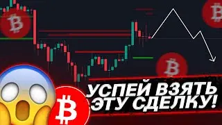⚠️БИТКОИН – СТРОГО ПО ПЛАНУ!