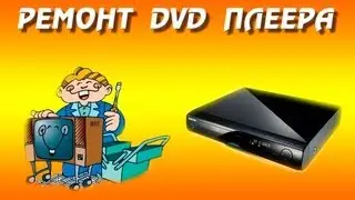 DIY DVD player repair. Factory reset.