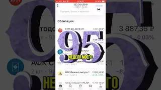 Надежней портфеля быть не может #инвестиции #облигации