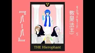 【VOCALOIDオリジナル】パーパ　Short ver.【KAITO、MEIKO、結月ゆかり、MAYU】