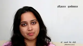 Seasonal Infections - Symptoms, Diet and Preventive Measures (Hindi)