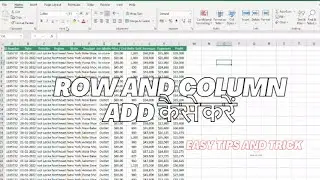 Row And Column Add  कैसे करें | Easy Way Tips And Trick