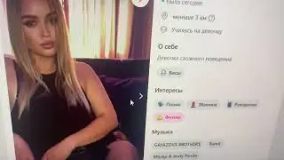 Девочка легкого поведения в вк знакомствах