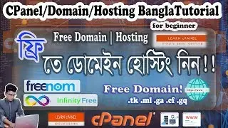 How to Get Free Domain & Hosting Bangla Tutorial.cPanel beginner tutorial 03- ফ্রি ডোমেনই হোস্টিং।