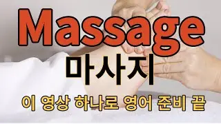 Massage This video will help you prepare for English. l Includes essential questions and expressi...