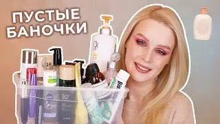 Пустые баночки ОСЕНЬ 2022