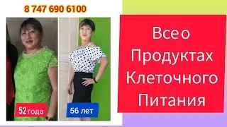 еда для омоложения от Success Together