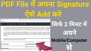 How To Add Signature In Pdf File | Pdf Me Signature Kaise Kare Online