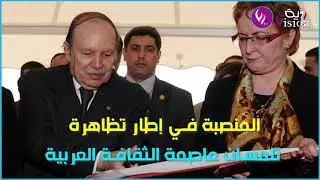 خليدة تومي وعبد الوهاب نوري أمام النيابة العامة بمحكمة تلمسان