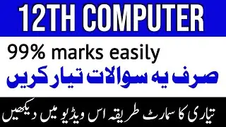 12th Class Computer Imp  Guess Paper 2023 - 12th Computer Important Questions 2023