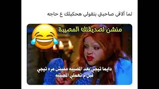 #كوميدي