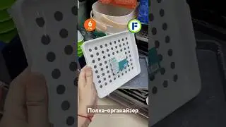 Полка-органайзер в магазине Фикс Прайс в Минске (ул. Дунина-Марцинкевича, 11) #фикспрайсновинки