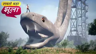 सबसे बड़ा साँप झूला | World's Biggest Snake Slide | Hindi Comedy | Pakau TV Channel