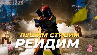 Играю с киберспортсменами #rust #Раст #стрим #rust #Раст #стрим#rust #Раст #стрим