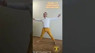 Делай так 5 минут в день, твоё тело будет благодарно