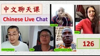中文聊天课 [126] | Chinese Live Chit-chat with Teacher Richard