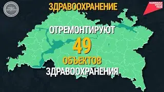 Что сделают в Татарстане в 2022 году по нацпроектам «Демография» и «Здравоохранение»?