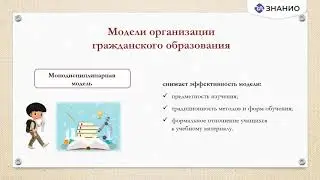 Духовно-нравственное развитие личности ребёнка в контексте гражданского образования