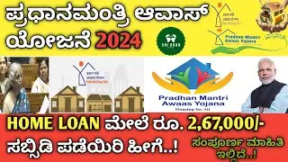 Pradhan Mantri Awas Yojana Scheme 2024 | How To Apply PM Awas Yojana Scheme Kannada #sriadda #pmay