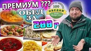 Прежде чем заказать! Обзор доставки | Пробуем комплексный обед за 200 рублей.