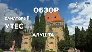 Обзор на санаторий 