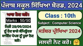 pseb 10th class computer science paper fully solved september 2024, pseb class 10 computer paper