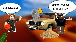 ПРИВЕЛИ ЗАБРОШЕННЫЙ АВТОБУС В ХОРОШЕЕ СОСТОЯНИЕ ПОСРЕДИ ПУСТЫНИ И УГНАЛИ ЕГО! | Roblox, Dusty Trip