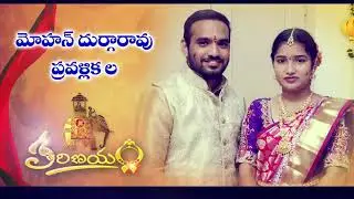 Devisetti Vaari Pelli Sandhadi