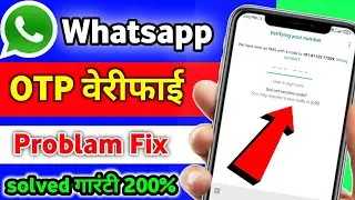 WhatsApp Verification Code Problem || Whatsapp OTP Verification code problem fix 100%