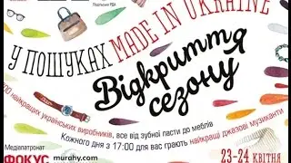 VLOG: Поход на Фестиваль "В поисках Made In Ukraine"