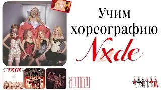 УЧИМ ХОРЕОГРАФИЮ 