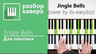 ✅🎹КАК ИГРАТЬ JINGLE BELLS НА ФОРТЕПИАНО (КАВЕР НА ПИАНИНО ОТ MUSICITS.FUN)
