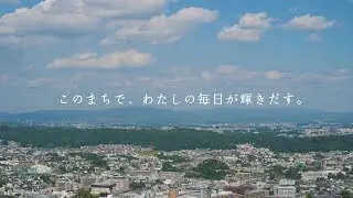 生駒市1分間CM2017-2018
