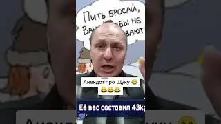 Анекдот про Рыбака и Щуку🤣🤣🤣🤣🤣
