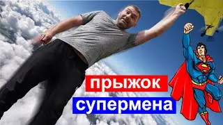 Как сделать супер прыжок супермена в Adobe Premiere Pro? Украшаем ВЛОГИ